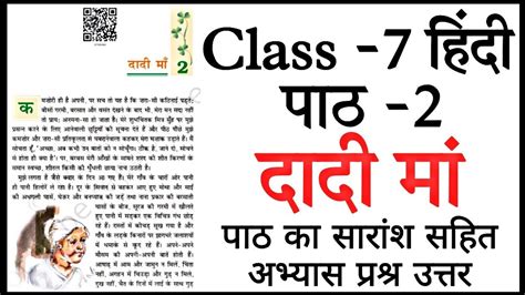 dadi maa class 7 question answer|hindi vasant pdf class 7.